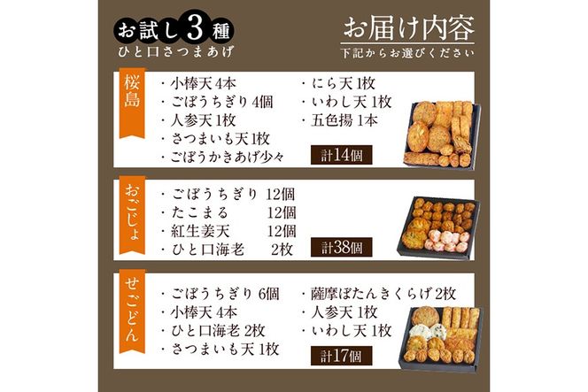 選べる！別甲屋のさつま揚げ詰め合わせ (計14個～38個) (桜島・おごじょ・せごどん・11種類) 【べっ甲屋】姶良市 薩摩揚げ さつまあげ 練り物 魚介 野菜 詰合せ 冷蔵 惣菜 おかず おつまみ お試し 食べきり セット 別甲屋 鹿児島 a515 a1106 a1107 a1108