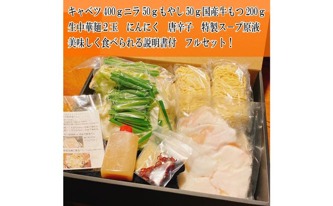 【生もつ鍋フルセット】名物 国産牛もつ鍋 コク味噌味 2～3人前 野菜・ラーメン付き フルセット【指定日配達】【冷蔵便】 232238_CL011