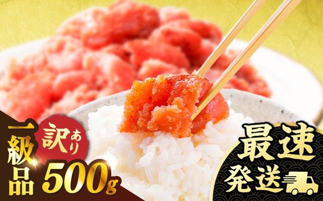 ＼1週間以内に発送／【訳あり】【リピーター続出！高評価！】 辛子明太子 500g 糸島市 / やますえ[AKA094]