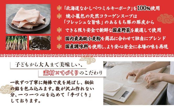 【なかしべつミルキーポーク100％使用】 樹苞 焼小籠包12個（約3人前）【5300801】