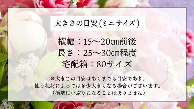 ≪定期便≫季節のお花で束ねる仏花ミニ＊6回 花束 仏花 生花 お供え [CT023ci]