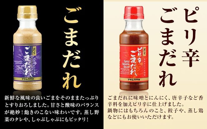 調味料 アソート セット SD-35 株式会社アサムラサキ《30日以内に出荷予定(土日祝除く)》岡山県 笠岡市 送料無料 かき醤油卓上用 ノンオイルドレッシング 焼肉のたれ ごまだれ 金ごまわさびドレッシング にんにくドレッシング ピリ辛ごまだれ お取り寄せ---A-235b---