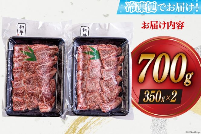 黒毛和牛 カルビ 焼肉 350×2 計700g [アグリ産業匠泰 宮崎県 美郷町 31be0025] 小分け 牛肉 炒め BBQ バーベキュー キャンプ 普段使い 調理 おかず 料理 国産 送料無料 パック 厳選 カルビ丼 クッパ 焼肉丼 スープ チャーハン 生春巻き 照り焼き 甘辛炒め チンジャオロース 青椒肉絲