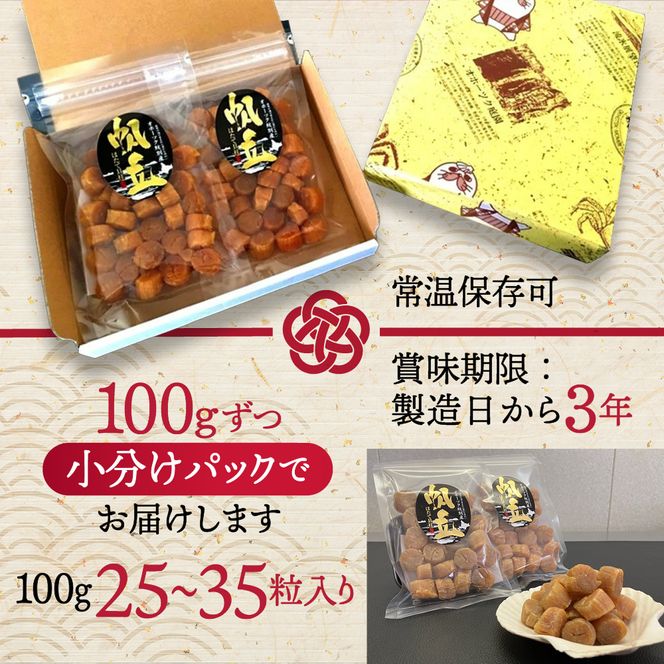 16-86 乾燥帆立貝柱　200ｇ