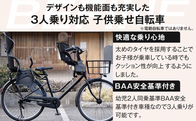 《12月中頃発送》完成品でお届け！ ビファイン 3人乗り可能 自転車 26インチ 幼児2人同乗BAA付き シマノ 3段変速 子供乗せ自転車 オートライト LEDライト［ 京都 自転車 ブランド メーカー シティサイクル おしゃれ 人気 おすすめ スポーツ アウトドア ツーリング 送料無料 ふるさと納税 ］BFPK263-BAA【マットブラック(MK) 】 261009_A-PW009VC01