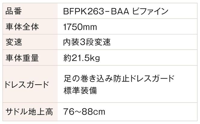 《12月中頃発送》完成品でお届け！ ビファイン 3人乗り可能 自転車 26インチ 幼児2人同乗BAA付き シマノ 3段変速 子供乗せ自転車 オートライト LEDライト［ 京都 自転車 ブランド メーカー シティサイクル おしゃれ 人気 おすすめ スポーツ アウトドア ツーリング 送料無料 ふるさと納税 ］BFPK263-BAA【マットブラック(MK) 】 261009_A-PW009VC01