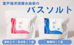 海洋深海神塩セットa　mr004