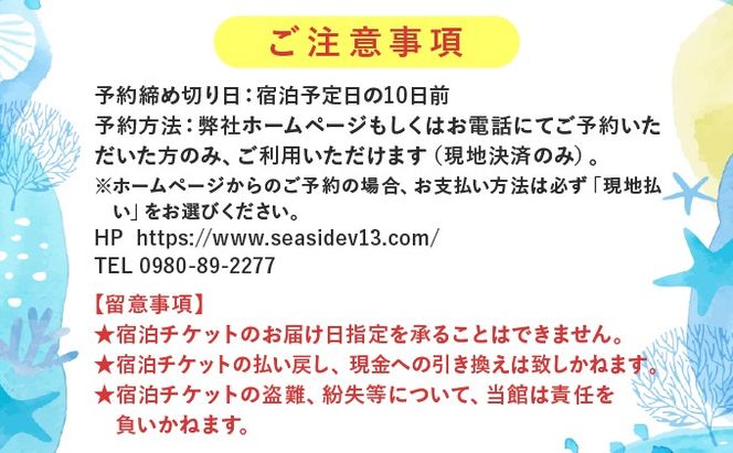 SEASIDE VILLAGE13　宿泊券15,000円分 NT-02