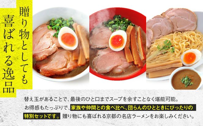 【京都・あいつのラーメンかたぐるま】食べ比べ醤油3食セット(こくとん・濁とんラーメン、うるとらつけ麺×各1＋替え玉3)｜京都 有名店 人気セット［ 人気店の看板ラーメン こくとん・濁とんラーメン、うるとらつけ麺3食セット 醤油味 自家製麺 濃厚スープ グルメ おいしい 人気 おすすめ お取り寄せ 通販 送料無料 ふるさと納税 ］ 261009_A-ABS005