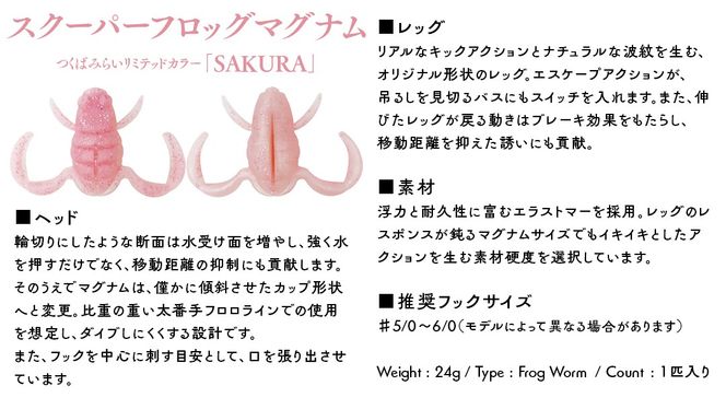 スクーパーフロッグダディ ＆ スクーパーフロッグマグナム つくばみらいリミテッドカラー 「 ＮＡＮＯＨＡＮＡ 」＆「 ＳＡＫＵＲＡ 」 Bottomup ボトムアップ スクーパーフロッグ ブラックバス オカッパリ 釣具 つり具 バス釣り バスルアー ソフトルアー [DF03-NT]