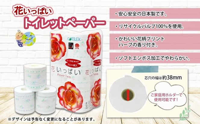 定期便 6ヵ月 連続6回 花いっぱい トイレットペーパー 30ｍ 96ロール ダブル 花柄 全18種 プリント ハーブ 香り付き まとめ買い リサイクル ペーパー 防災 常備品 日用雑貨 消耗品 生活必需品 備蓄 北海道 倶知安町 