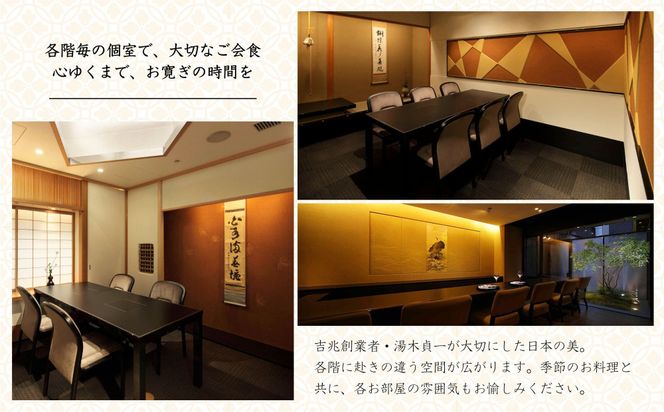 【HANA吉兆】ペアお食事券 2名様分(ご昼食・ご夕食共通)｜祇園 料亭 ミシュラン掲載 人気 食事券［ 京都 懐石 コース料理 人気 おすすめ グルメ 記念日 お祝い ギフト プレゼント ふるさと納税 ］ 261009_A-ABV001