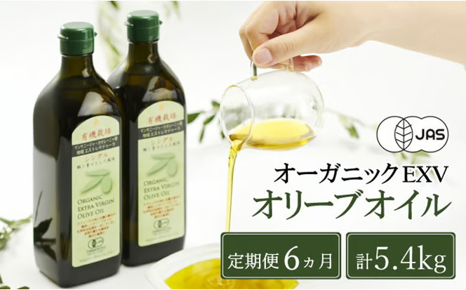 オリーブオイル 定期便 6ヶ月 有機栽培 エキストラバージン オリーブ オイル シングル 2本 セット 油 オリーブ油 食用油 調味料 詰め合わせ ギフト 贈り物 お楽しみ [№5735-0720]