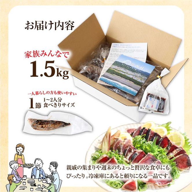 【CF-R7hbk】KYF027　訳あり 海鮮「カツオたたき1.5Kg」規格外 サイズ不揃い傷 わけあり 人気 故郷納税　ランキング 本場 高知 かつおのたたき 返礼品 8000円 冷凍 カツオのタタキ 訳アリかつおのタタキ【koyofr】【高知県共通返礼品】ギフト 食べ物 