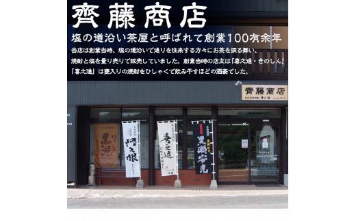 鹿児島酒造の薩摩焼酎「喜之進」(12本・720ml・箱入り)限定販売 国産 焼酎 いも焼酎 お酒 アルコール 水割り お湯割り ロック【齊藤商店】akn020-33