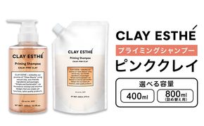 シャンプー クレイエステ プライミングシャンプー ピンククレイ 400ml 800ml 詰め替え用《30日以内に出荷予定(土日祝除く)》茨城県 結城市 化粧品 ヘアケア loretta シャンプー 詰め替え ケア用品 ヘア 美容【配送不可地域あり】（沖縄・離島）---yuki_s_16_400ml---