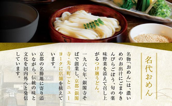 【京阪百貨店】名代おめん 淡路島産玉ねぎの和風カリー5食入り｜京都 うどん 名店 冷凍うどん 人気セット［ スープ入り冷凍うどん 簡単 時短 小腹がすいたときにぴったり ご当地冷凍食品大賞 人気 おすすめ 麺類 グルメ ギフト プレゼント お取り寄せ 通販 送料無料 ふるさと納税 ］ 261009_A-RK086