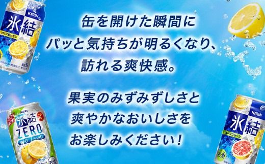 選べる！キリン チューハイ人気シリーズセット 350ml×24本 ※必ず6種類お選びいただき備考欄へご明記ください【チューハイ 缶チューハイ 酎ハイ お酒 詰め合わせ アソート 飲み比べ 氷結 華よい 無糖 本搾り ピンクグレープフルーツ 麒麟特製 レモン グレープフルーツ】