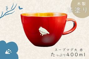 「信州の名工」による漆絵入り 木製スープマグ大【赤】（Ba-023）