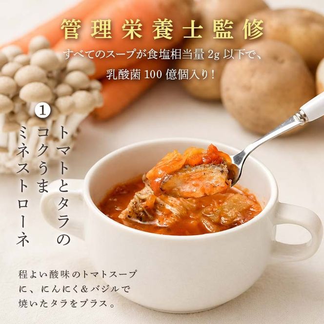 【管理栄養士監修】 レンジで4分 冷凍具だくさん食べるスープAセット（7食）ミネストローネ 豚汁 酸辣湯 和風だし カレー 豆乳 ボルシチ 子供 ヘルシー 塩分控えめ 時短 ストックFAA-157
