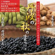 枝豆 定期便 2ヶ月 京都 2027年 先行予約 黒枝豆バラ 落花生 黒豆 るり渓 大河内生産組合発 丹波 先行 定期 お楽しみ 2回 ※北海道・沖縄・離島への発送不可 