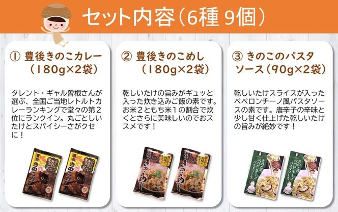 どれも美味しい！大分きのこの加工品セット 大分県 椎茸 乾しいたけ ストック 加工品_2652R