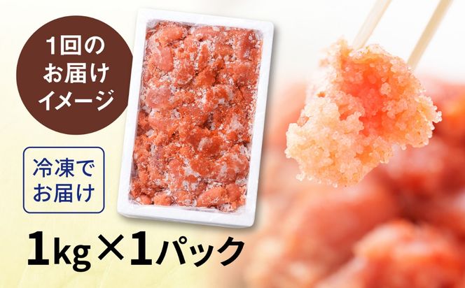 【 全3回 定期便 】【 訳あり 】 辛子明太子 1kg × 3回 糸島市 / やますえ[AKA041]