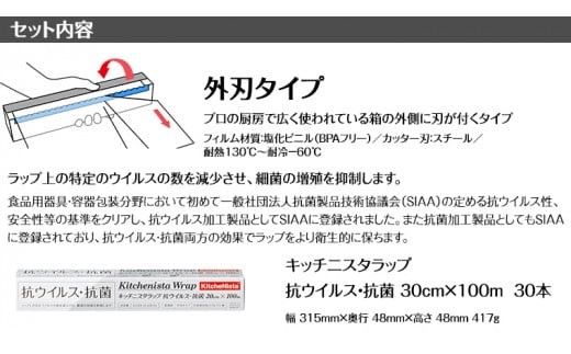 【業務用】日本初の「抗ウイルス仕様」ラップ SIAA登録製品 キッチニスタラップ 抗ウイルス・抗菌 業務用 ラップ 食品ラップ キッチン 台所用品 日用品 抗ウイルス 抗菌 キッチニスタ 消耗品 キッチン用品 [DO008ci]