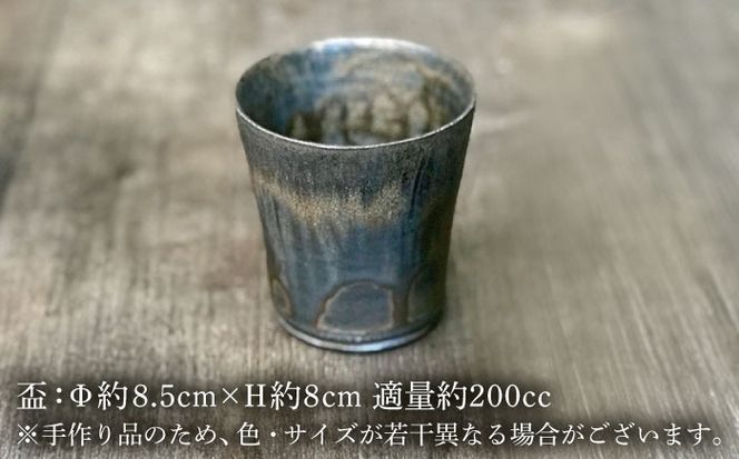 黒金彩 焼酎カップ【唐津焼】 糸島市 / 雅樂窯 酒器 カップ[ASE011] カップ コップ 焼酎グラス 焼酎 酒器 プレゼント おしゃれ 高級 ギフト