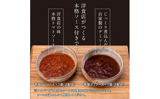 【CF-R7hbk】CDM005　 創業50年老舗レストランの幻の和牛あかうしハンバーグ120g×4コ＋特製デミソース×1袋、特製トマトソース×1袋 人気惣菜 数量限定 牛肉 豚肉 故郷納税 9000円 焼くだけ 溢れる肉汁 土佐あか牛 