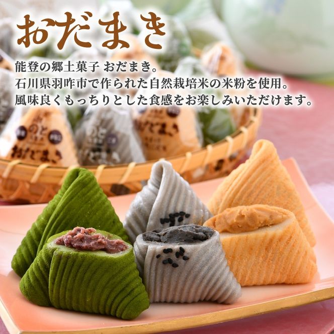 [K060] 能登銘菓　ゴマ＆宇治抹茶＆黒蜜きな粉おだまき15個セット