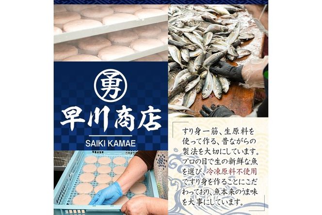 早川の生すりみセット (合計24枚・2種×各12枚) すりみ すり身 エソ アジ 鯵 魚 魚介 おつまみ おかず 弁当 惣菜 セット 大分県 佐伯市 【FK03】【(株)早川商店】