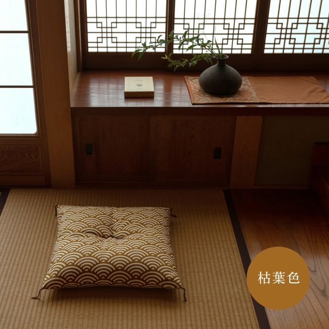 座布団 和柄の綿ざぶとん 42cm×43cm 国産 綿100％ お祝い 贈答 プレゼント 枯葉色《45日以内に出荷予定(土日祝除く)》---A-230a_kareha---