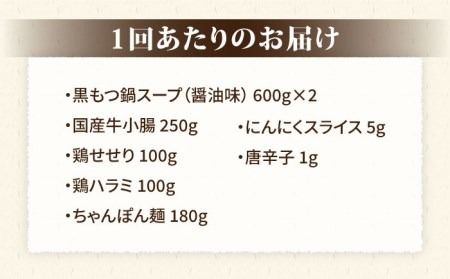 【全3回定期便】博多 華味鳥 黒 もつ鍋 セット ( 醤油味 ) 3～4人前 糸島市 / トリゼンダイニング [AIB004] 華味鳥 もつ鍋セット ランキング 上位 人気 おすすめ