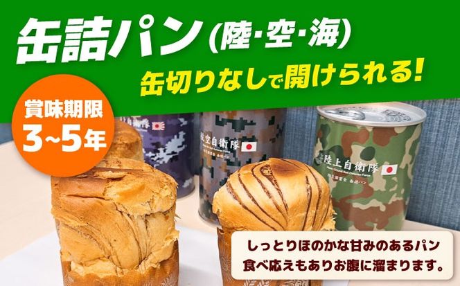 【自衛隊 非常食 セット】航空自衛隊 築城基地 隊員食堂 カレー 4箱 + 缶詰め パン 3缶 (陸海空)《築上町》【株式会社　ついきプロヴァンス】 [ABAN003]