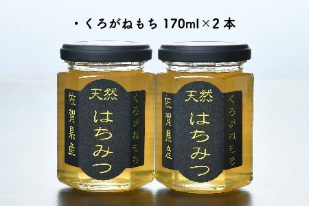 ワン・ニャン クロガネモチ蜂蜜セット(170ml×2) 【はちみつ 百花蜜 ゆるキャラ くねんワン くねんニャン 】(H059114)