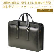 通勤や商談に、使うほどに馴染む本革鞄　【ジェントルブリーフ】（ブラック）