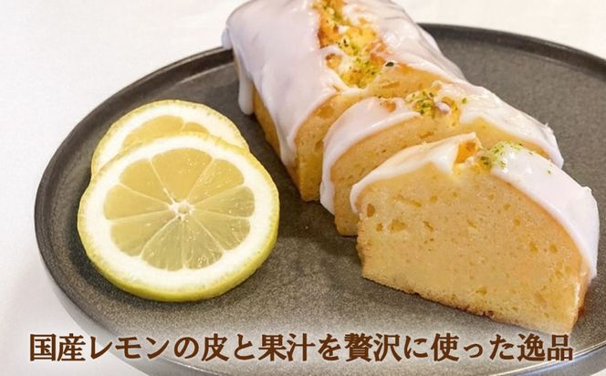 保存料・着色料は使用せず、三重県産高級小麦粉を使ったHideka.5のパウンドケーキ　ウィークエンドシトロン　フルサイズ1本　Hideka.5【パウンドケーキ お取り寄せ グルメ スイーツ お菓子 おやつ 洋菓子 ケーキ ギフト 贈り物 三重県 四日市市 四日市】