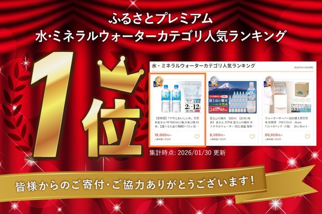 【定期便】「アサヒおいしい水」天然水富士山 PET600ml(1箱 24本/2箱 48本) 【選べるお届け期間2～12ヶ月】 水 ミネラルウォーター 天然水 定期便 毎月 隔月 防災 備蓄 山梨 富士吉田