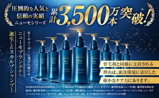 【ファーマフーズ】ニューモ Vactory シャンプー 5本セット［ 京都 バイオベンチャー 育毛剤 人気 おすすめ 発毛促進 養毛 育毛 男女兼用 健康 通販 ふるさと納税 ］ 261009_A-JD007