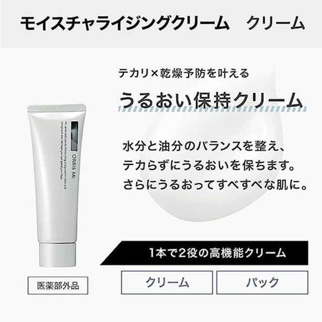 オルビス ミスター 3ステップ セット 洗顔 化粧水 クリーム