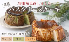 濃厚バスクチーズケーキ選べる3種 [B-1190-SP]