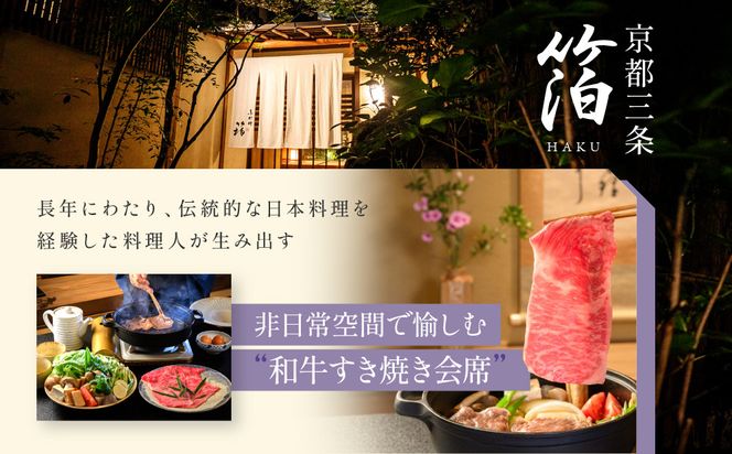 【繍栄】《一日一組限定》西陣五辻 一棟貸切宿泊（「京都三条 箔」すき焼き会席食事券付き 30,000円分×2枚)［ 京都 西陣 一日一組 限定 貸切 人気 おすすめ 宿泊券 食事券 京料理 名店 すき焼き ギフト 人気 おすすめ 宿泊 旅行 観光 ふるさと納税 ］ 261009_A-AAK001