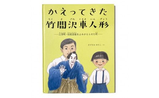 「よみ愛・読書のまち」三芳町の絵本＆グッズ | 本 絵ほん トートバッグ 布バッグ オリジナルグッズ セット ※着日指定不可