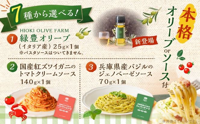 ＜選べる＞生スパゲティ 130g×10個 オリーブオイルorお手軽ソース1個付き　K036-013_SKU
