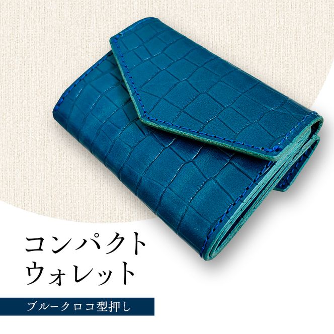 財布 手のひらサイズのレザーコンパクトウォレット ブルークロコ型押し 牛革 レザー 小銭入れ 札入れ コンパクト クロコ柄 ギフト 日用品 雑貨 日進市 愛知県