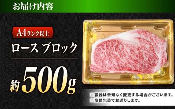 ロース ブロック肉 長崎和牛 500g / A4 A5 ぶろっく肉 赤身 国産 和牛 牛肉 / 南島原市 / 肉のくまもと屋株式会社[SHD055]