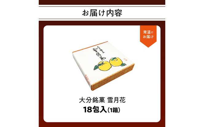 【J09008】雪月花18包入