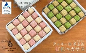 クッキー缶　茶玉缶（ちゃだまかん）虹色ペガサス 010199