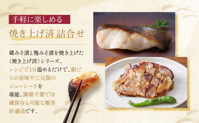 [TY-13]【茜】焼き蔵みそ漬2切+焼き麹みそ漬2枚【京都一の傳】京都老舗の西京漬 261009_A-EE036